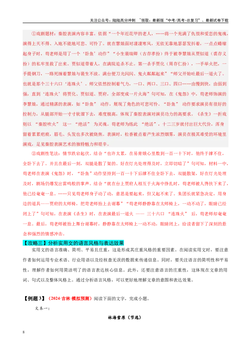 《易错题13对实用文（短评或脚本等）的特征与结构不明（文学类文本阅读之实用文题）（解析版）_专项复习_2025年_2025年高考语文考试易错题（新高考通用）》第8页预览