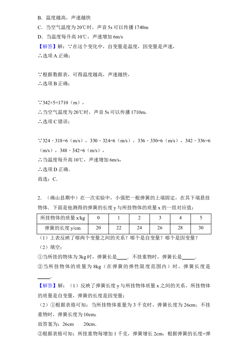 《第6讲函数_《初中数学•秋季三阶学生讲义分节》789年级(北师)_《初中数学•秋季三阶讲义》8年级(北师)_《初中数学•秋季三阶学生讲义解析》8年级(北师)尖子班》第2页预览