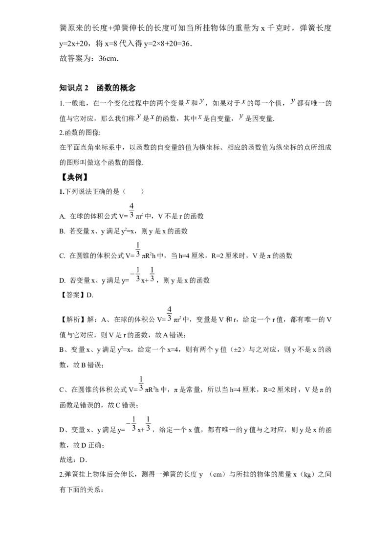 《第6讲函数_《初中数学•秋季三阶学生讲义分节》789年级(北师)_《初中数学•秋季三阶讲义》8年级(北师)_《初中数学•秋季三阶学生讲义解析》8年级(北师)尖子班》第3页预览