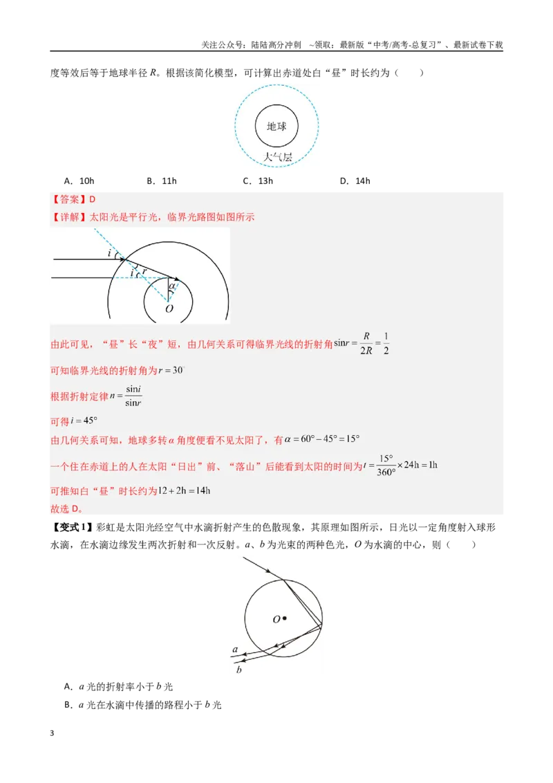 《抢分秘籍15光的折射、全反射的综合应用（二大题型）（教师版）_04-物理-高考总复习_专项复习_2025年_2025年高考物理抢押秘籍（安徽专用）》第3页预览