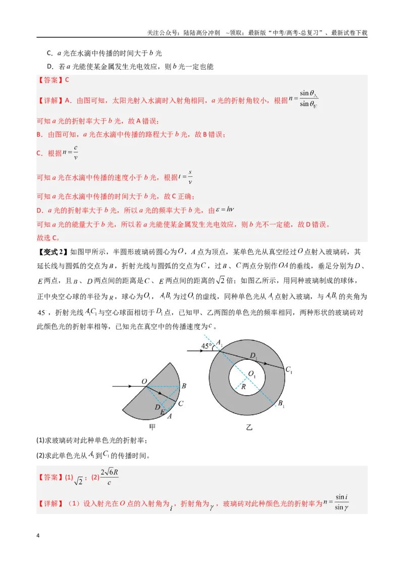 《抢分秘籍15光的折射、全反射的综合应用（二大题型）（教师版）_04-物理-高考总复习_专项复习_2025年_2025年高考物理抢押秘籍（安徽专用）》第4页预览