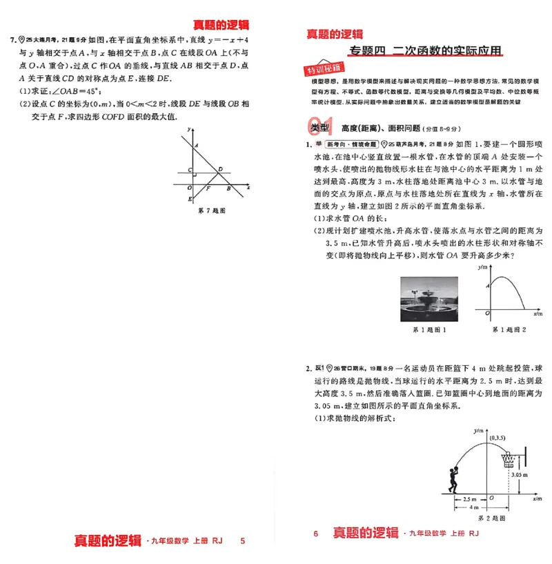 《专题卷A4（两列）(1)_26秋小学初中各机构教辅大合集（一本、教材帮、阳光同学、王朝霞、实验班、小典中点、上分卷、白欧、课堂笔记等等）_26秋初中教辅资料_26秋《学习之星》系列》第10页预览