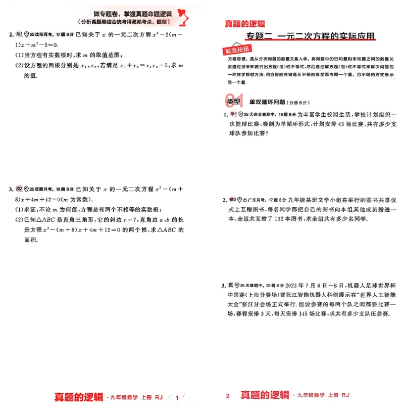 《专题卷A4（两列）(1)_26秋小学初中各机构教辅大合集（一本、教材帮、阳光同学、王朝霞、实验班、小典中点、上分卷、白欧、课堂笔记等等）_26秋初中教辅资料_26秋《学习之星》系列》第4页预览
