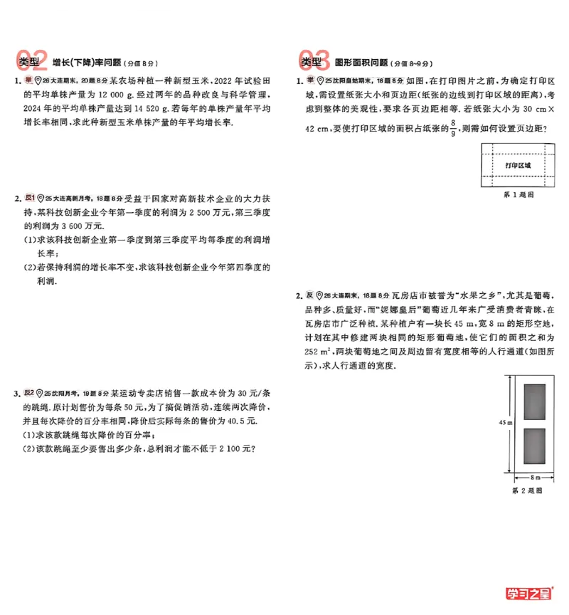 《专题卷A4（两列）(1)_26秋小学初中各机构教辅大合集（一本、教材帮、阳光同学、王朝霞、实验班、小典中点、上分卷、白欧、课堂笔记等等）_26秋初中教辅资料_26秋《学习之星》系列》第5页预览