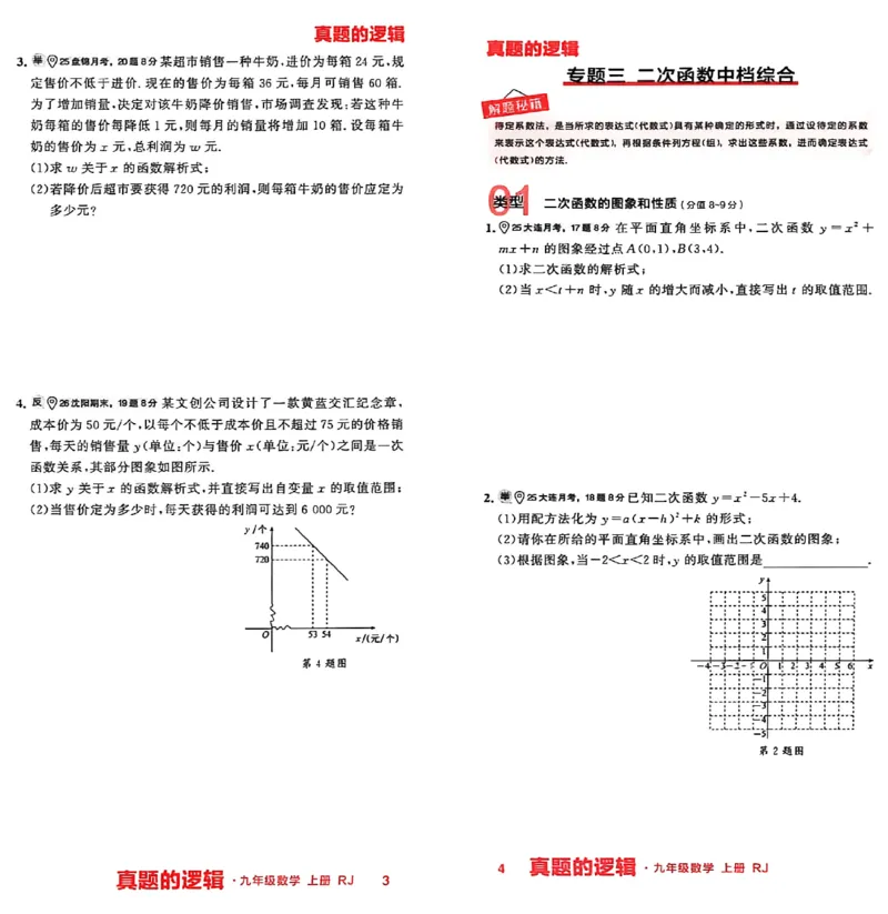 《专题卷A4（两列）(1)_26秋小学初中各机构教辅大合集（一本、教材帮、阳光同学、王朝霞、实验班、小典中点、上分卷、白欧、课堂笔记等等）_26秋初中教辅资料_26秋《学习之星》系列》第7页预览