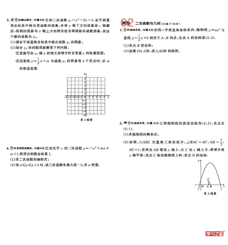 《专题卷A4（两列）(1)_26秋小学初中各机构教辅大合集（一本、教材帮、阳光同学、王朝霞、实验班、小典中点、上分卷、白欧、课堂笔记等等）_26秋初中教辅资料_26秋《学习之星》系列》第8页预览