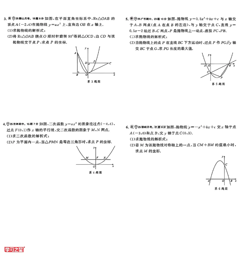 《专题卷A4（两列）(1)_26秋小学初中各机构教辅大合集（一本、教材帮、阳光同学、王朝霞、实验班、小典中点、上分卷、白欧、课堂笔记等等）_26秋初中教辅资料_26秋《学习之星》系列》第9页预览