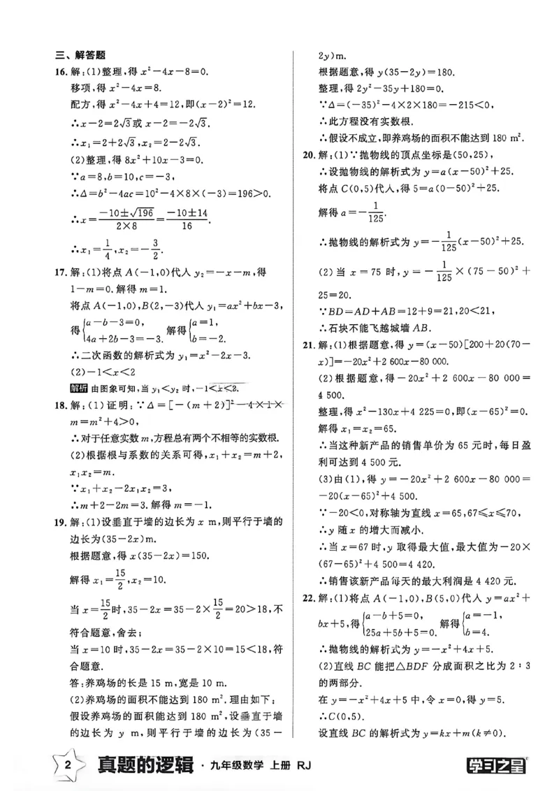 《真题卷答案A4_26秋小学初中各机构教辅大合集（一本、教材帮、阳光同学、王朝霞、实验班、小典中点、上分卷、白欧、课堂笔记等等）_26秋初中教辅资料_26秋《学习之星》系列_166》第4页预览