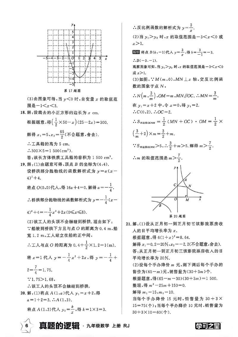 《真题卷答案A4_26秋小学初中各机构教辅大合集（一本、教材帮、阳光同学、王朝霞、实验班、小典中点、上分卷、白欧、课堂笔记等等）_26秋初中教辅资料_26秋《学习之星》系列_166》第8页预览