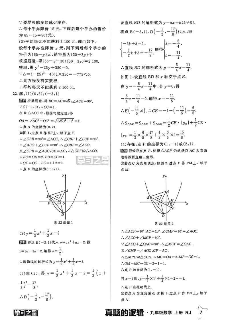 《真题卷答案A4_26秋小学初中各机构教辅大合集（一本、教材帮、阳光同学、王朝霞、实验班、小典中点、上分卷、白欧、课堂笔记等等）_26秋初中教辅资料_26秋《学习之星》系列_166》第9页预览