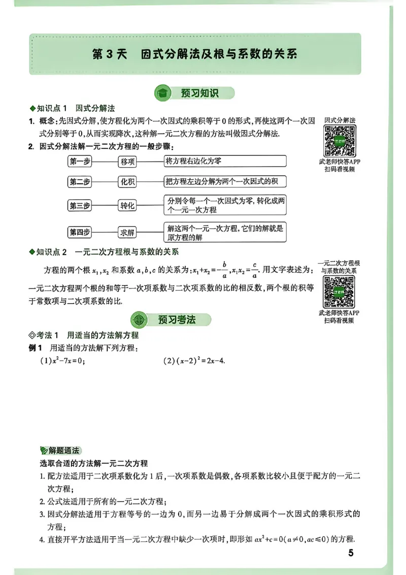 《2027中考预习新初三数学_26秋小学初中各机构教辅大合集（一本、教材帮、阳光同学、王朝霞、实验班、小典中点、上分卷、白欧、课堂笔记等等）_26秋初中教辅资料_26秋《万唯》系列》第10页预览