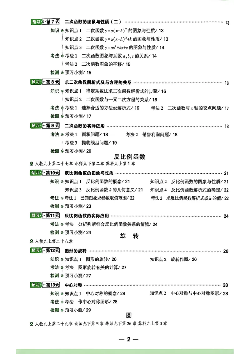 《2027中考预习新初三数学_26秋小学初中各机构教辅大合集（一本、教材帮、阳光同学、王朝霞、实验班、小典中点、上分卷、白欧、课堂笔记等等）_26秋初中教辅资料_26秋《万唯》系列》第3页预览