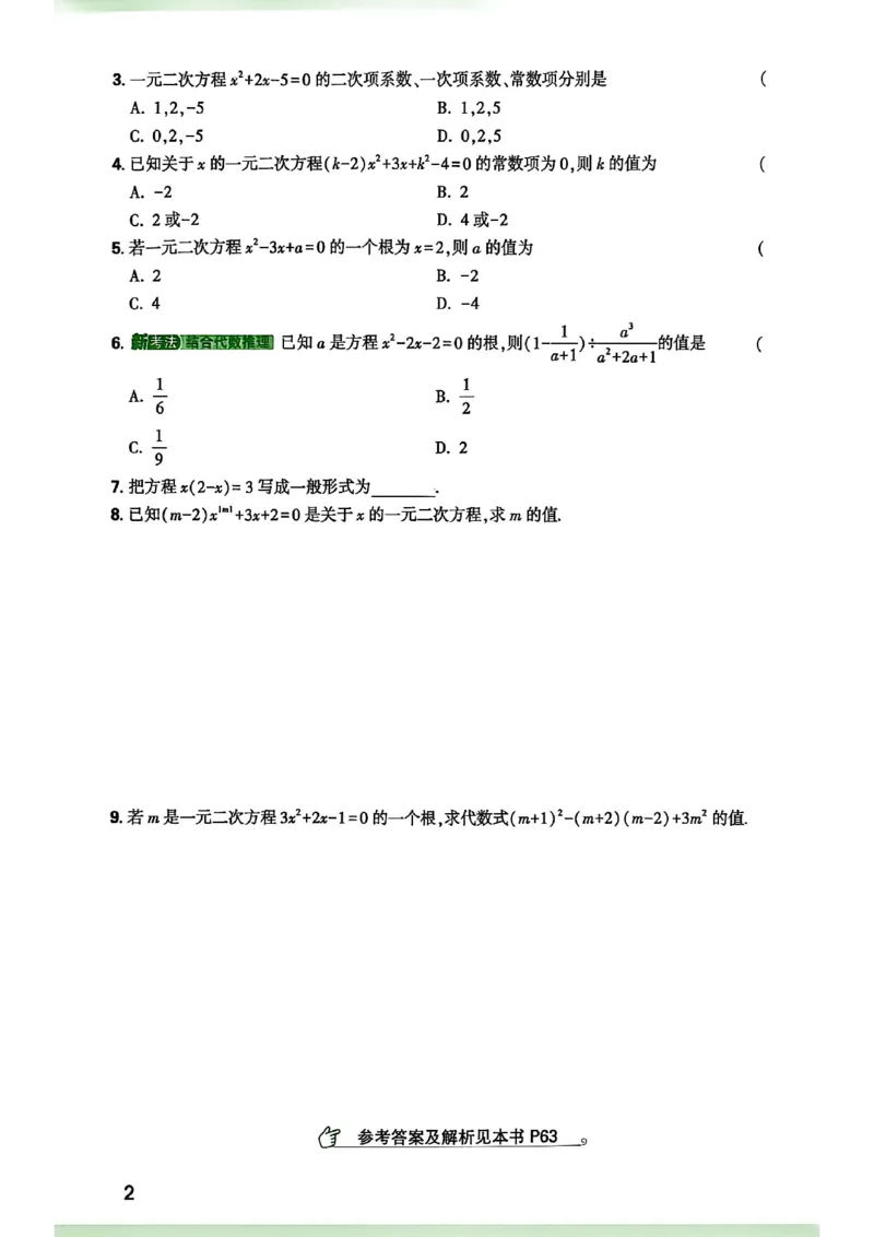 《2027中考预习新初三数学_26秋小学初中各机构教辅大合集（一本、教材帮、阳光同学、王朝霞、实验班、小典中点、上分卷、白欧、课堂笔记等等）_26秋初中教辅资料_26秋《万唯》系列》第7页预览