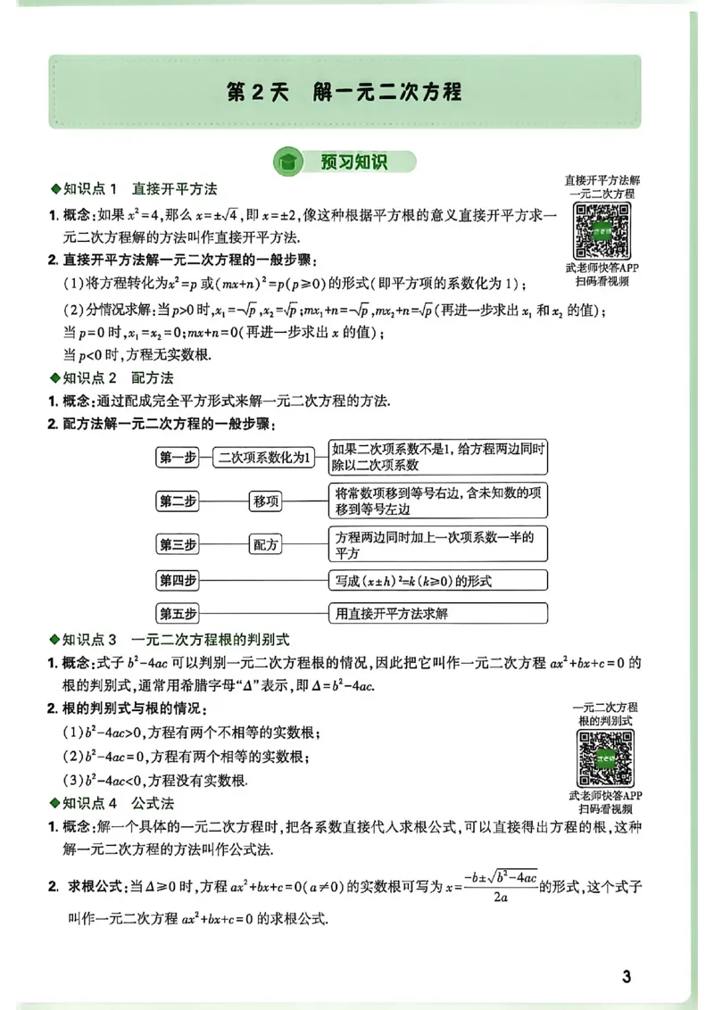 《2027中考预习新初三数学_26秋小学初中各机构教辅大合集（一本、教材帮、阳光同学、王朝霞、实验班、小典中点、上分卷、白欧、课堂笔记等等）_26秋初中教辅资料_26秋《万唯》系列》第8页预览