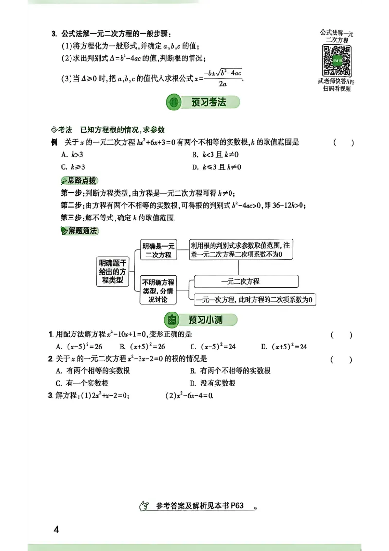 《2027中考预习新初三数学_26秋小学初中各机构教辅大合集（一本、教材帮、阳光同学、王朝霞、实验班、小典中点、上分卷、白欧、课堂笔记等等）_26秋初中教辅资料_26秋《万唯》系列》第9页预览