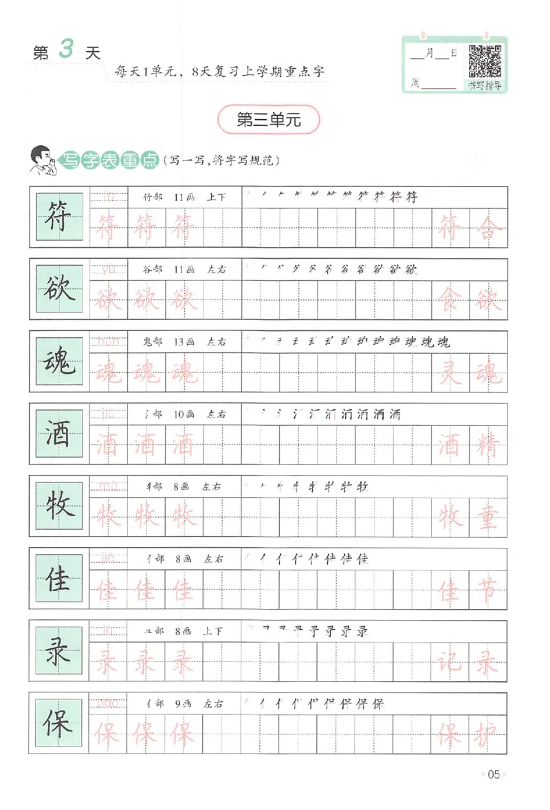 《三升四年级25版《一本小学语文暑假练字帖》_2025秋小学语数英热门学习资料合集》第10页预览