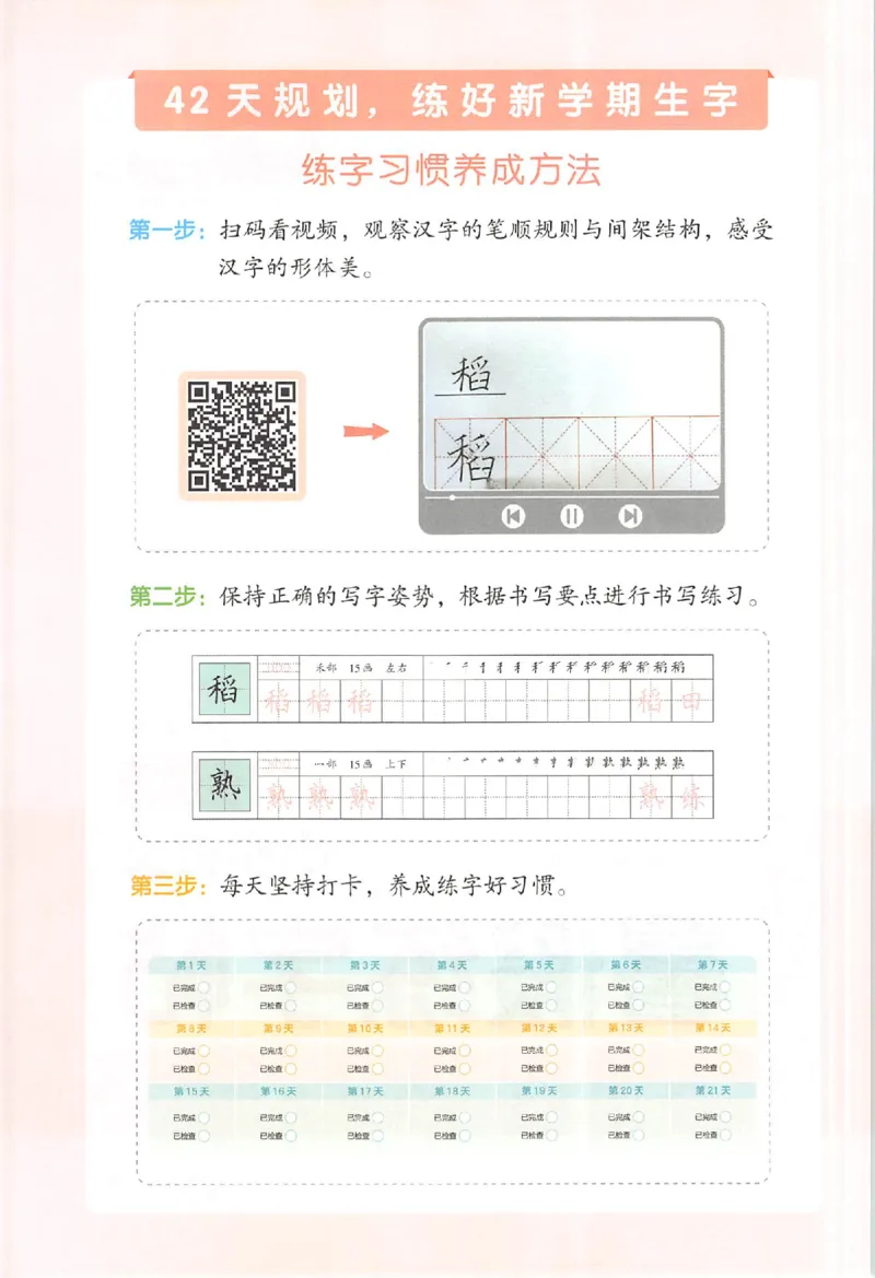《三升四年级25版《一本小学语文暑假练字帖》_2025秋小学语数英热门学习资料合集》第3页预览