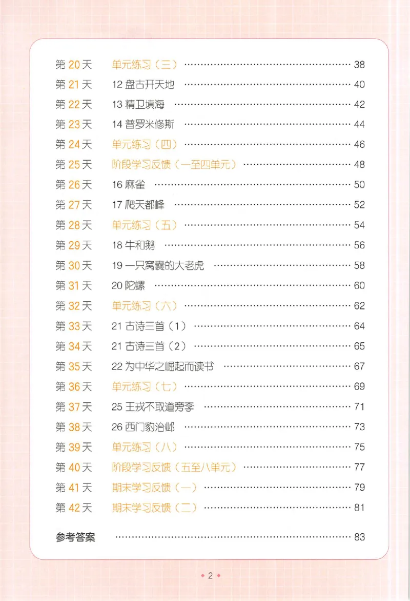 《三升四年级25版《一本小学语文暑假练字帖》_2025秋小学语数英热门学习资料合集》第5页预览