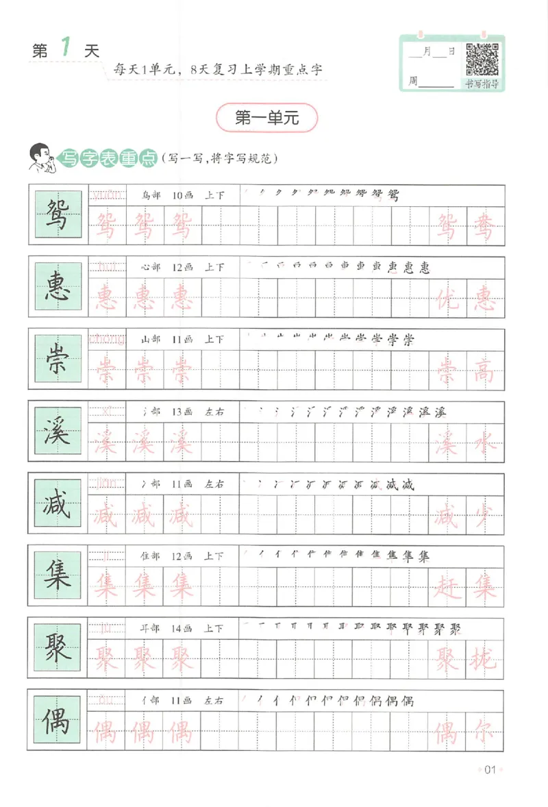 《三升四年级25版《一本小学语文暑假练字帖》_2025秋小学语数英热门学习资料合集》第6页预览