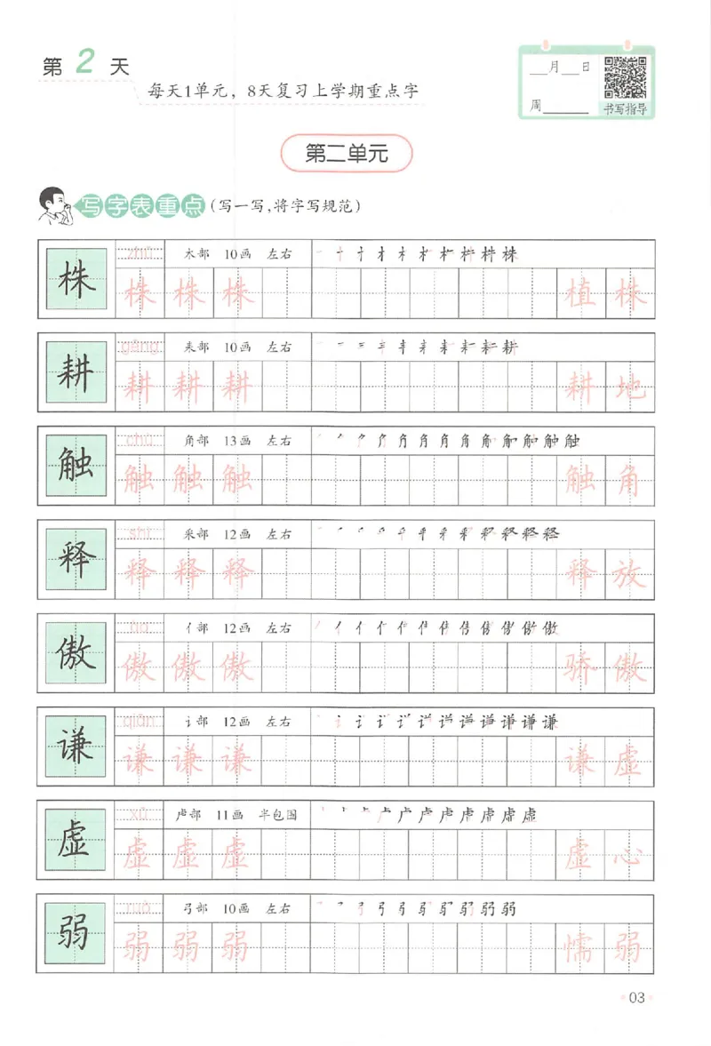 《三升四年级25版《一本小学语文暑假练字帖》_2025秋小学语数英热门学习资料合集》第8页预览