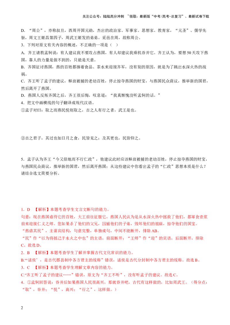 《文言文专题测试（解析版）_一轮复习_2024年_2024年高考语文一轮复习讲练测（课件+讲义+练习）（新高考）_第二部分古代诗文阅读_专题一文言文阅读》第2页预览