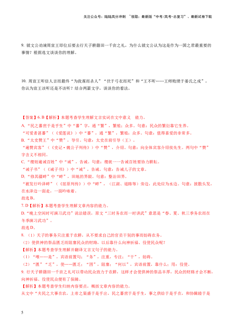 《文言文专题测试（解析版）_一轮复习_2024年_2024年高考语文一轮复习讲练测（课件+讲义+练习）（新高考）_第二部分古代诗文阅读_专题一文言文阅读》第5页预览