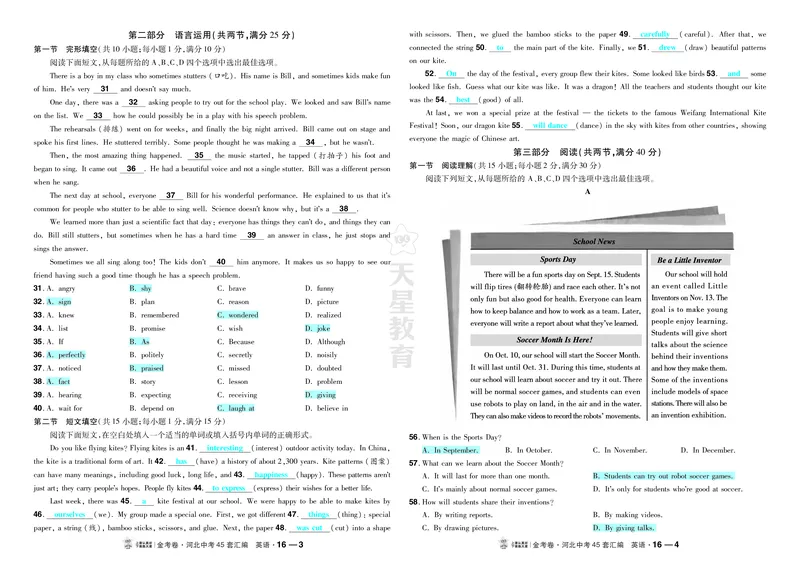 《16.2027年河北省中考命题信息原创卷（一）_2027版中考《金考卷中考45套汇编》（英语）（河北版）_2027《天星•中考45套卷红皮》英语(河北)教用》第2页预览