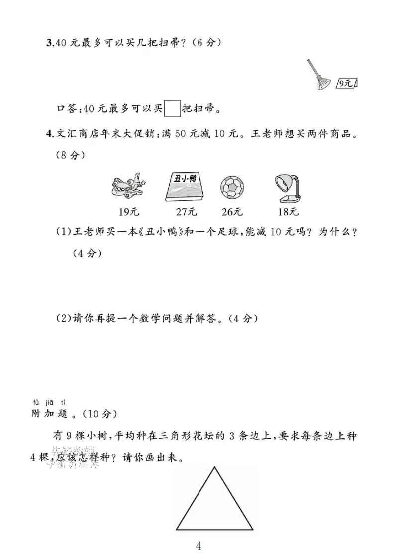 《2025人教版一年级数学下册期末素养评估卷_1年级下册同步教辅_1下-数学_一下数学-单元+期中+期末试卷_数学-人教版_数学-期末人教》第4页预览