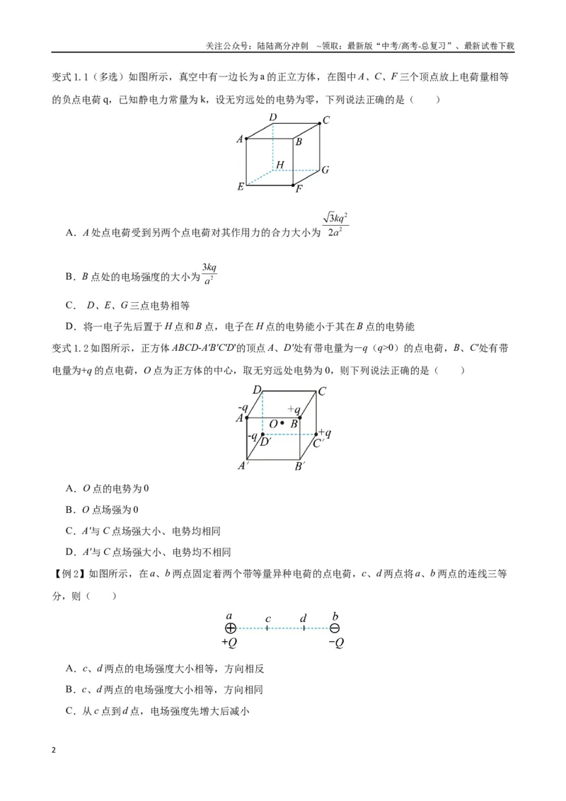 《模型21、对称模型（原卷版）_04-物理-高考总复习_专项复习_2024年_2024年高考物理答题技巧与模板构建》第2页预览