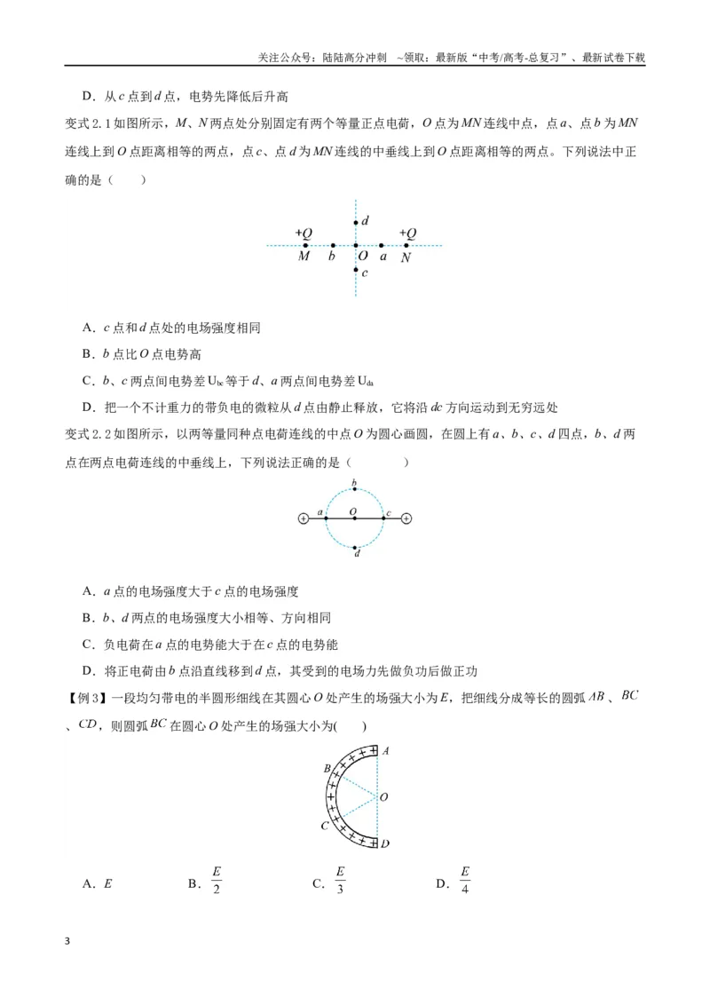 《模型21、对称模型（原卷版）_04-物理-高考总复习_专项复习_2024年_2024年高考物理答题技巧与模板构建》第3页预览