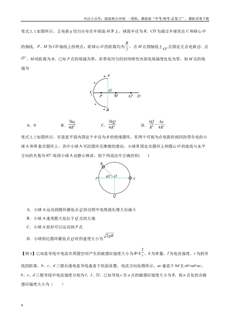 《模型21、对称模型（原卷版）_04-物理-高考总复习_专项复习_2024年_2024年高考物理答题技巧与模板构建》第4页预览