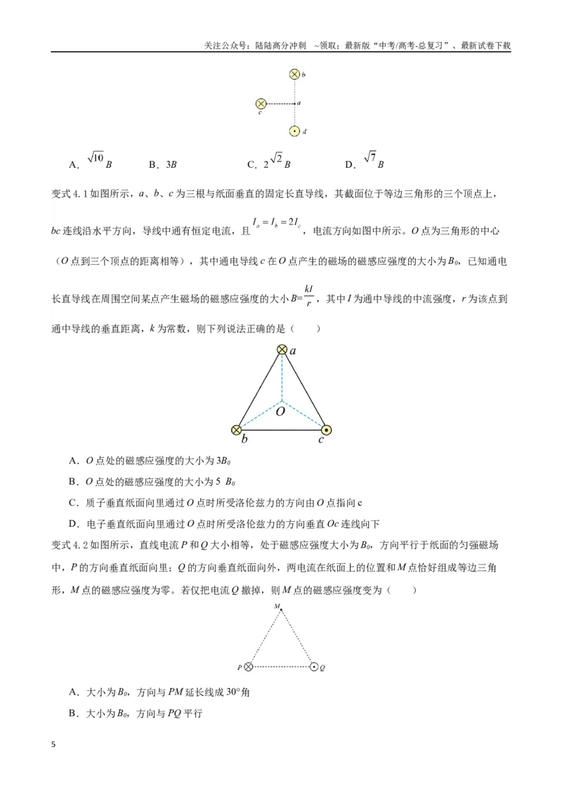 《模型21、对称模型（原卷版）_04-物理-高考总复习_专项复习_2024年_2024年高考物理答题技巧与模板构建》第5页预览