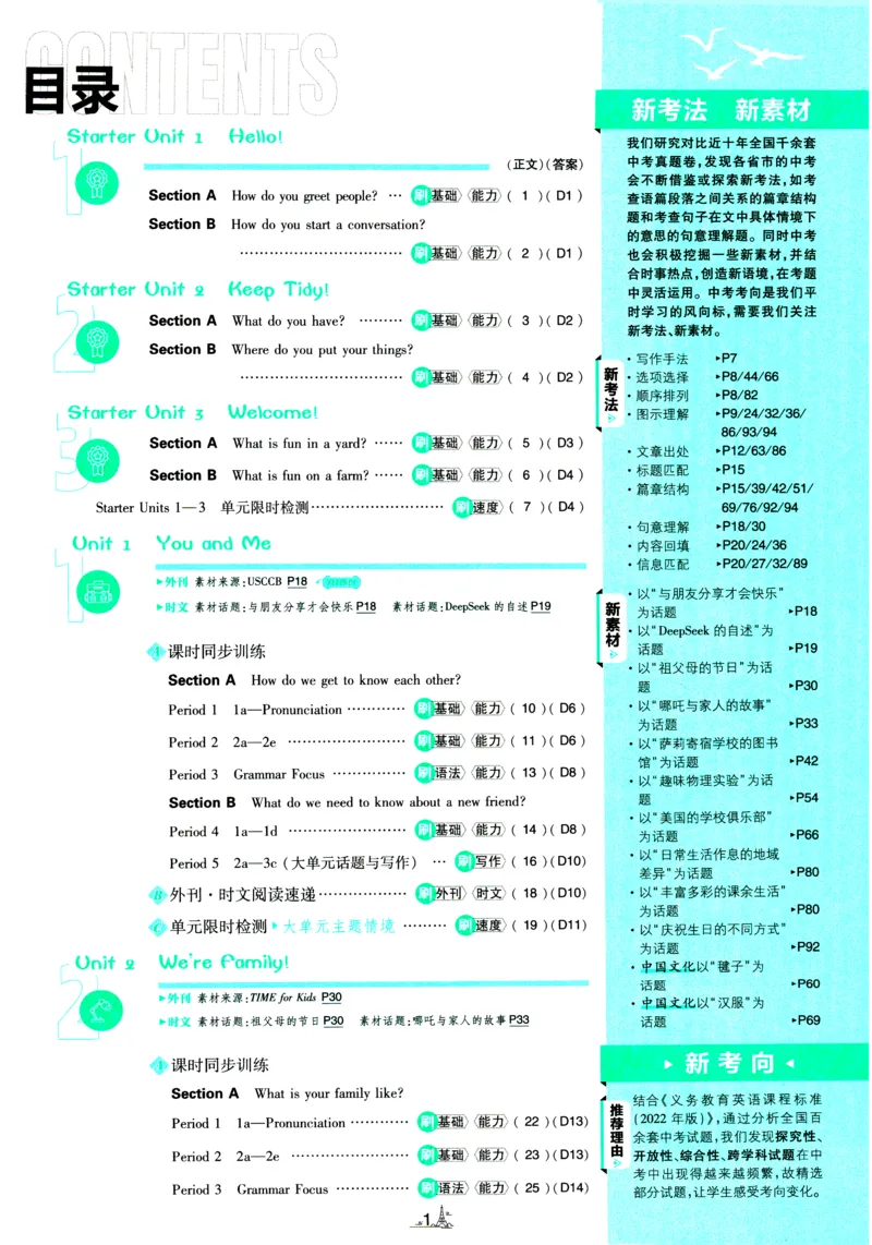 《2026《初中必刷题•英语》7上(RJ)_26秋小学初中各机构教辅大合集（一本、教材帮、阳光同学、王朝霞、实验班、小典中点、上分卷、白欧、课堂笔记等等）_26秋初中教辅资料》第2页预览