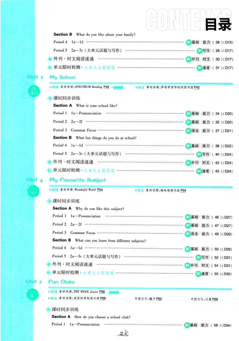 《2026《初中必刷题•英语》7上(RJ)_26秋小学初中各机构教辅大合集（一本、教材帮、阳光同学、王朝霞、实验班、小典中点、上分卷、白欧、课堂笔记等等）_26秋初中教辅资料》第3页预览