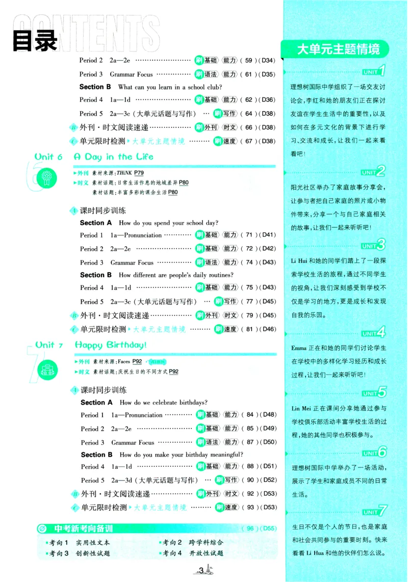 《2026《初中必刷题•英语》7上(RJ)_26秋小学初中各机构教辅大合集（一本、教材帮、阳光同学、王朝霞、实验班、小典中点、上分卷、白欧、课堂笔记等等）_26秋初中教辅资料》第4页预览