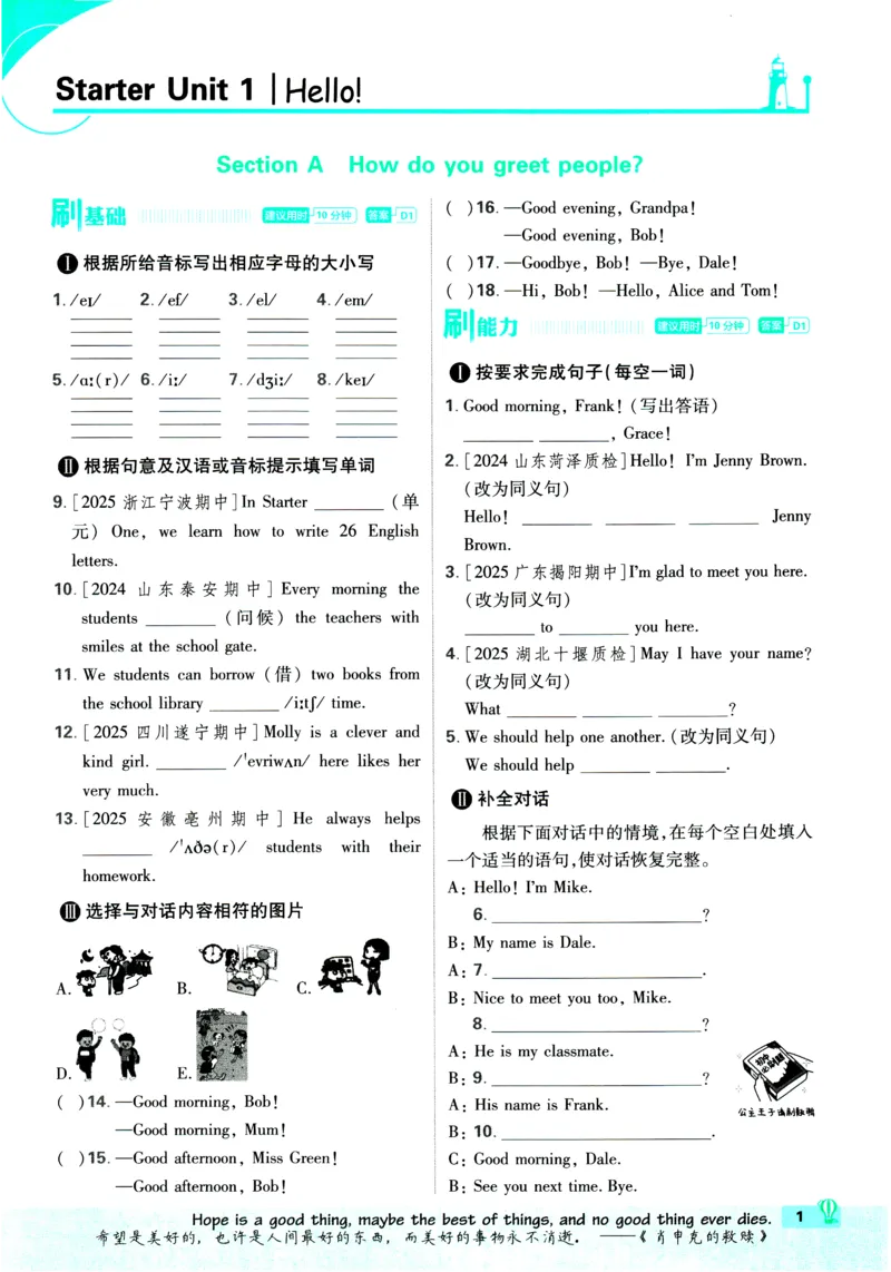 《2026《初中必刷题•英语》7上(RJ)_26秋小学初中各机构教辅大合集（一本、教材帮、阳光同学、王朝霞、实验班、小典中点、上分卷、白欧、课堂笔记等等）_26秋初中教辅资料》第6页预览