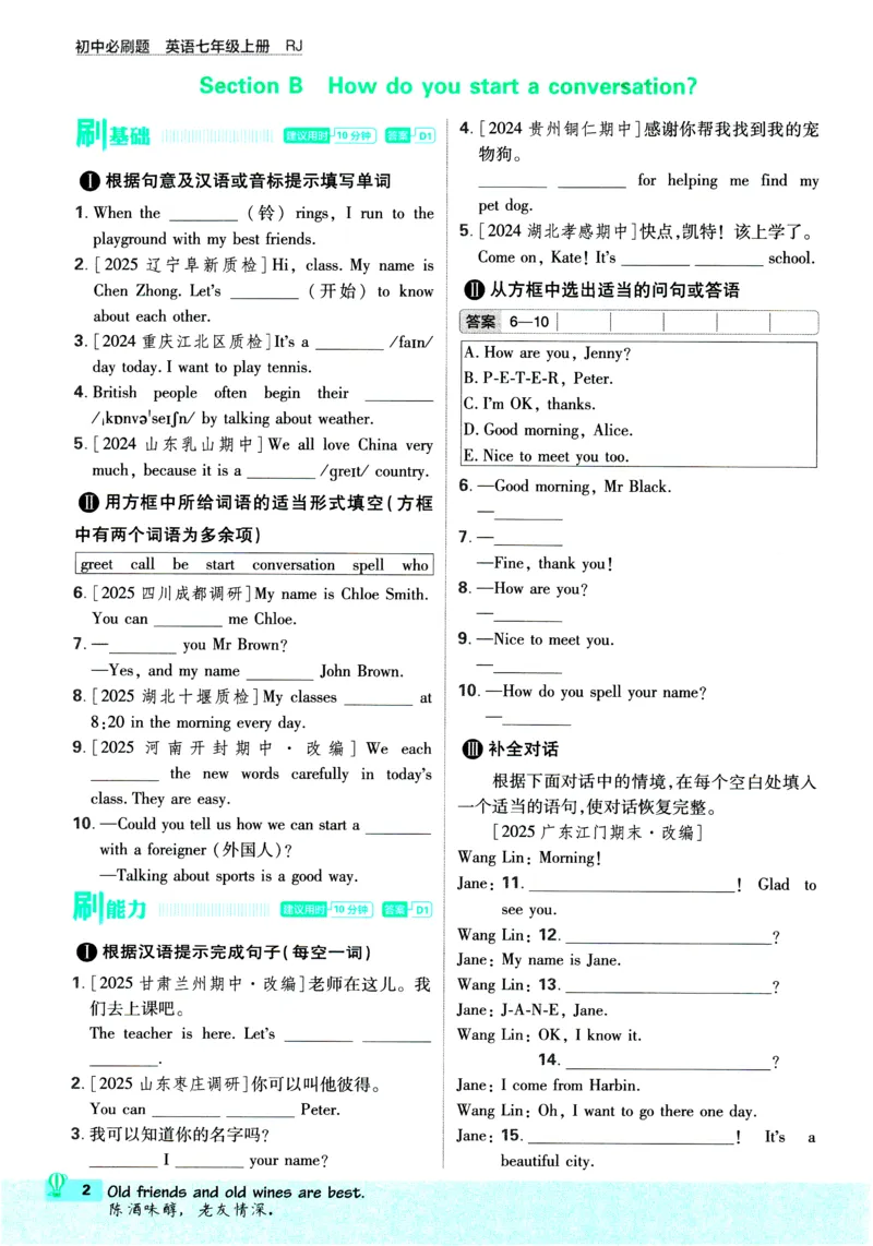 《2026《初中必刷题•英语》7上(RJ)_26秋小学初中各机构教辅大合集（一本、教材帮、阳光同学、王朝霞、实验班、小典中点、上分卷、白欧、课堂笔记等等）_26秋初中教辅资料》第7页预览