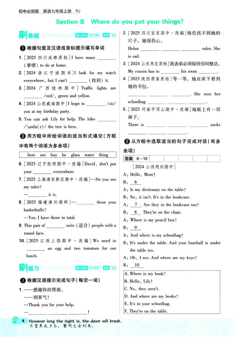 《2026《初中必刷题•英语》7上(RJ)_26秋小学初中各机构教辅大合集（一本、教材帮、阳光同学、王朝霞、实验班、小典中点、上分卷、白欧、课堂笔记等等）_26秋初中教辅资料》第9页预览