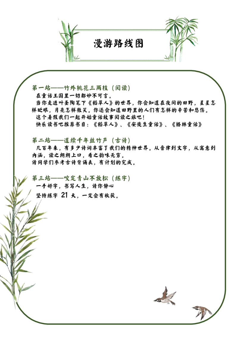 《二年级暑假作业_2025秋小学语数英热门学习资料合集_25年1-6年级暑假游记《暑假乐学手册》_二年级》第3页预览