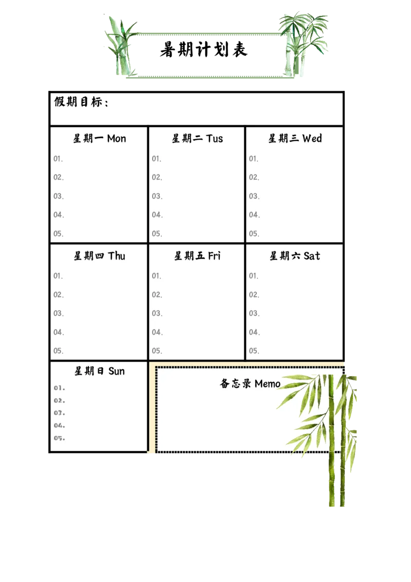 《二年级暑假作业_2025秋小学语数英热门学习资料合集_25年1-6年级暑假游记《暑假乐学手册》_二年级》第4页预览