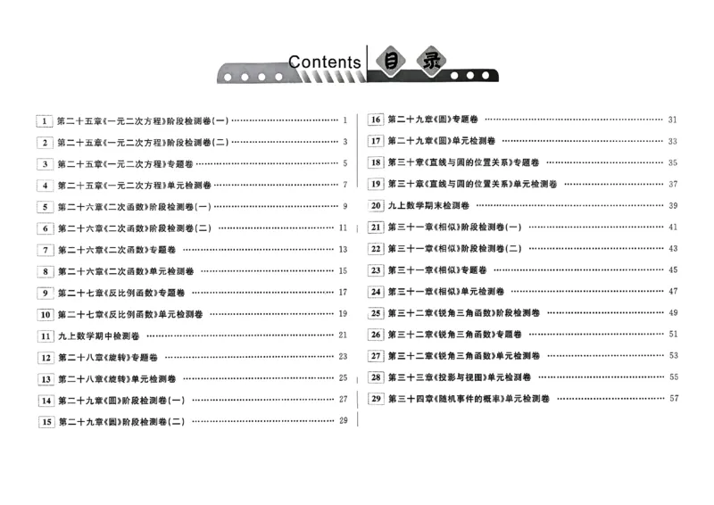 《1、主书_2027版初中《勤学早好好卷》9年级全册（数学）（人教）》第2页预览