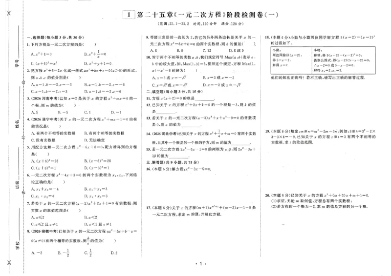 《1、主书_2027版初中《勤学早好好卷》9年级全册（数学）（人教）》第4页预览