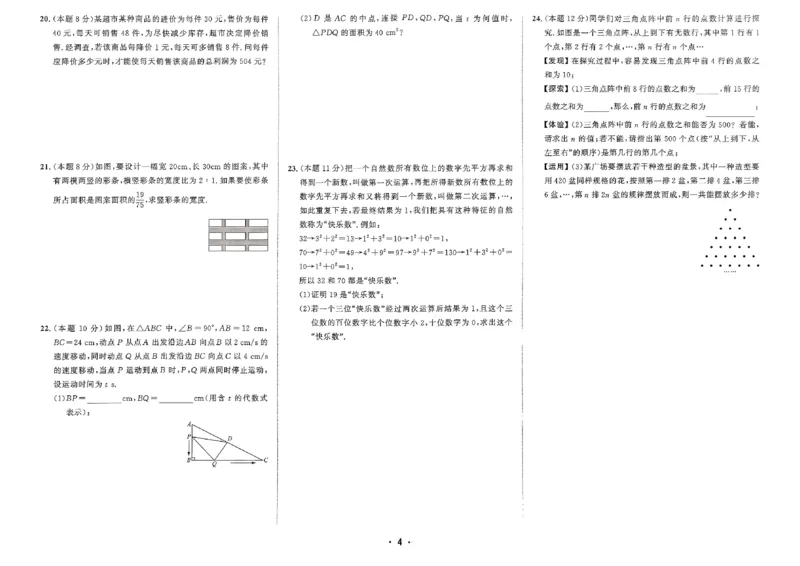 《1、主书_2027版初中《勤学早好好卷》9年级全册（数学）（人教）》第7页预览
