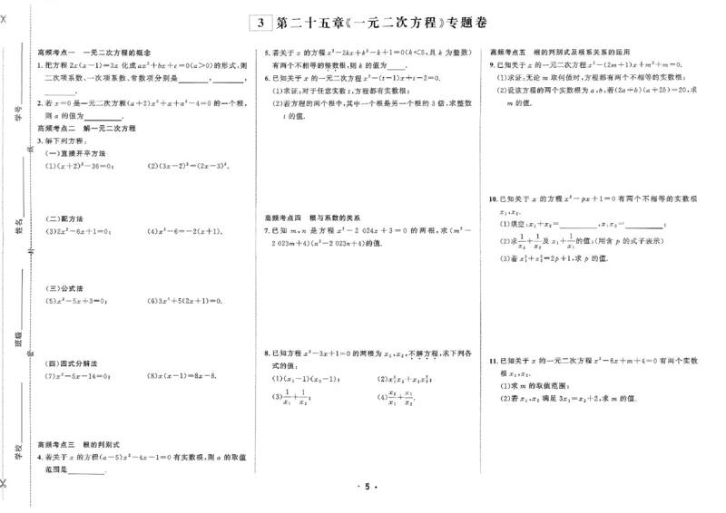《1、主书_2027版初中《勤学早好好卷》9年级全册（数学）（人教）》第8页预览