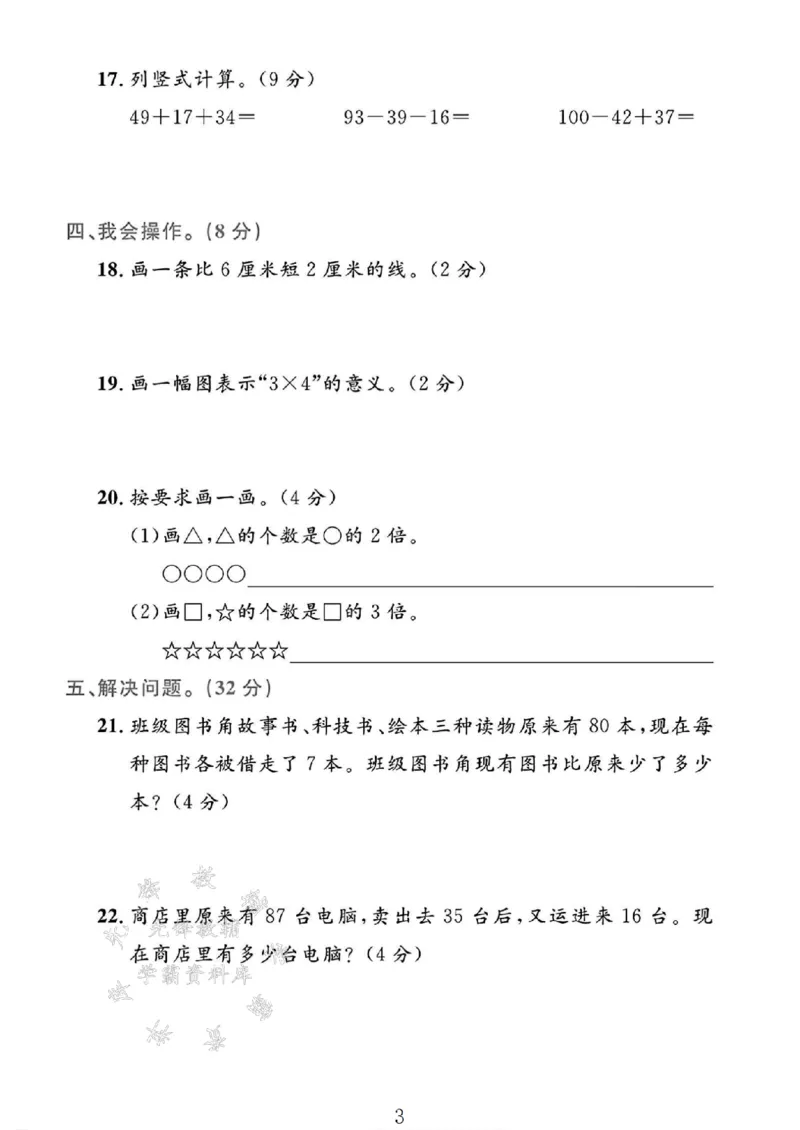 《24北师大版二上数学期末试卷--8与7SY_2年级上册同步教辅_2上-数学_二上数学-北师大版试卷》第3页预览