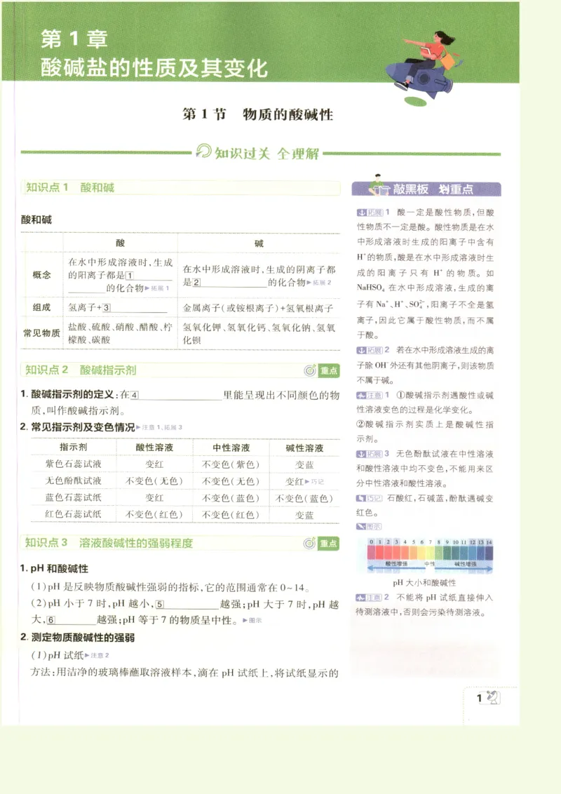 《初中必刷题九上科学狂K重点_26秋小学初中各机构教辅大合集（一本、教材帮、阳光同学、王朝霞、实验班、小典中点、上分卷、白欧、课堂笔记等等）_26秋初中教辅资料》第5页预览