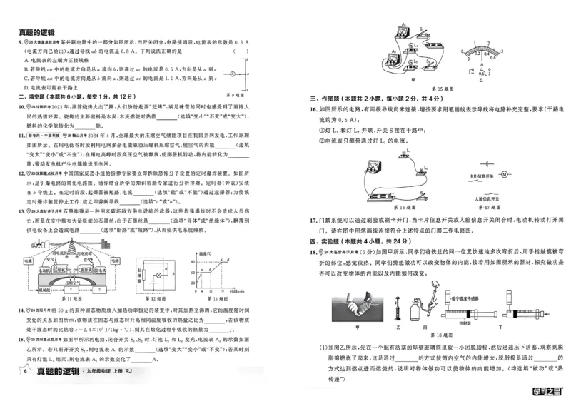 《九上物理RJ真题卷A3_26秋小学初中各机构教辅大合集（一本、教材帮、阳光同学、王朝霞、实验班、小典中点、上分卷、白欧、课堂笔记等等）_26秋初中教辅资料_26秋《学习之星》系列》第10页预览