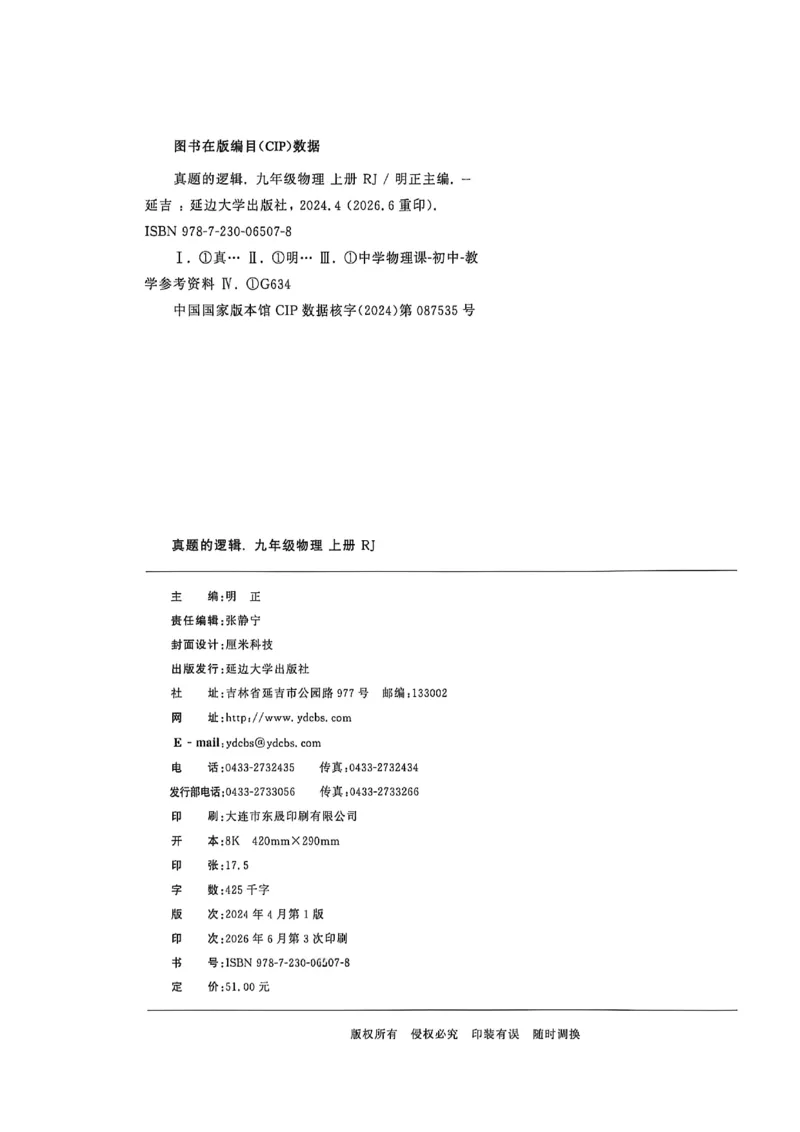 《九上物理RJ真题卷A3_26秋小学初中各机构教辅大合集（一本、教材帮、阳光同学、王朝霞、实验班、小典中点、上分卷、白欧、课堂笔记等等）_26秋初中教辅资料_26秋《学习之星》系列》第2页预览