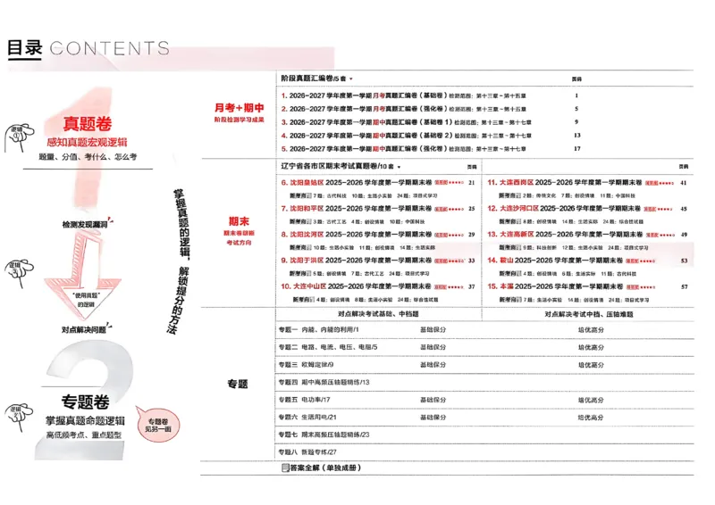 《九上物理RJ真题卷A3_26秋小学初中各机构教辅大合集（一本、教材帮、阳光同学、王朝霞、实验班、小典中点、上分卷、白欧、课堂笔记等等）_26秋初中教辅资料_26秋《学习之星》系列》第3页预览
