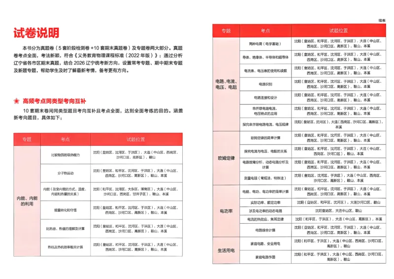 《九上物理RJ真题卷A3_26秋小学初中各机构教辅大合集（一本、教材帮、阳光同学、王朝霞、实验班、小典中点、上分卷、白欧、课堂笔记等等）_26秋初中教辅资料_26秋《学习之星》系列》第4页预览